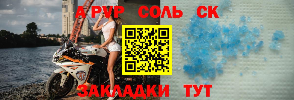 A PVP Соль  Alpha-PVP  Тутаев  APVP VHQ  A-PVP СК КРИС  Вход с VPN 