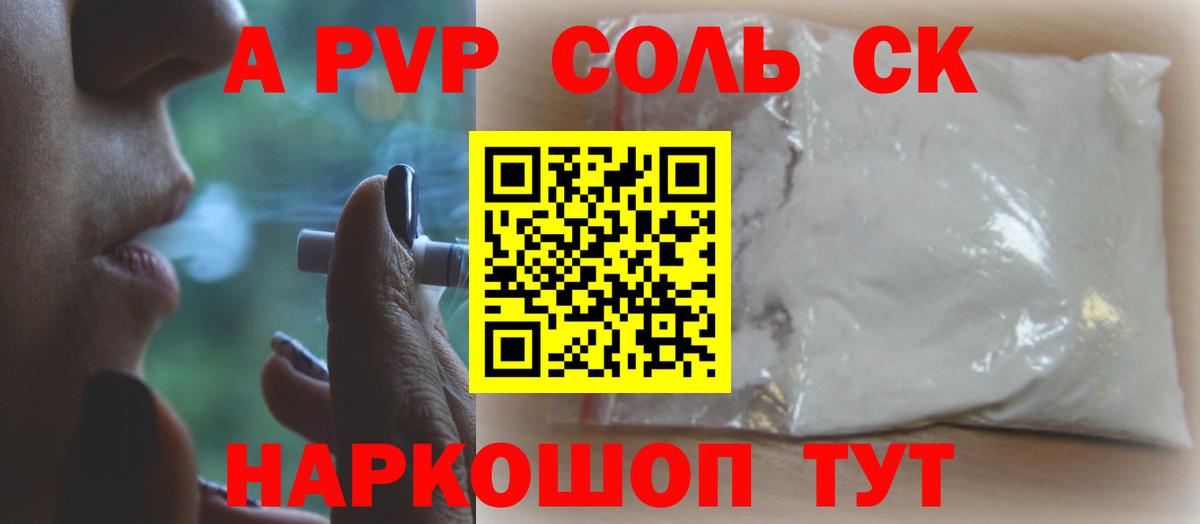 APVP кристаллы Тутаев
