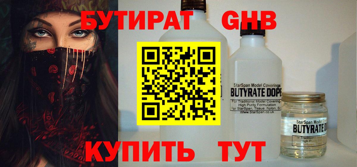 БУТИРАТ бутик Тутаев