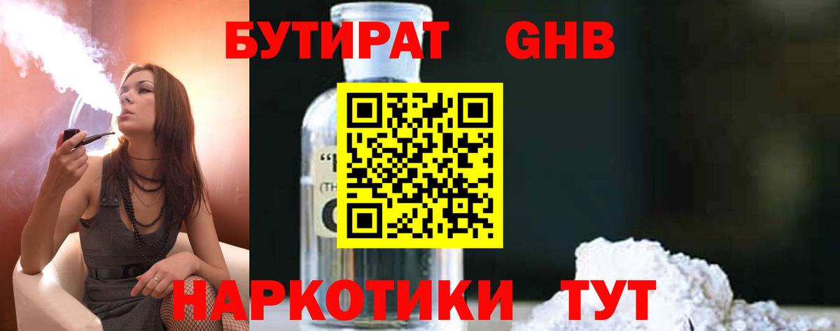 Бутират BDO  Вход с VPN  Тутаев 