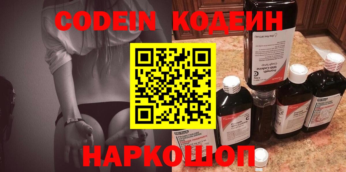 Тутаев  Кодеиновый сироп Lean напиток Lean (лин)  Вход с VPN  Кодеин Purple Drank 