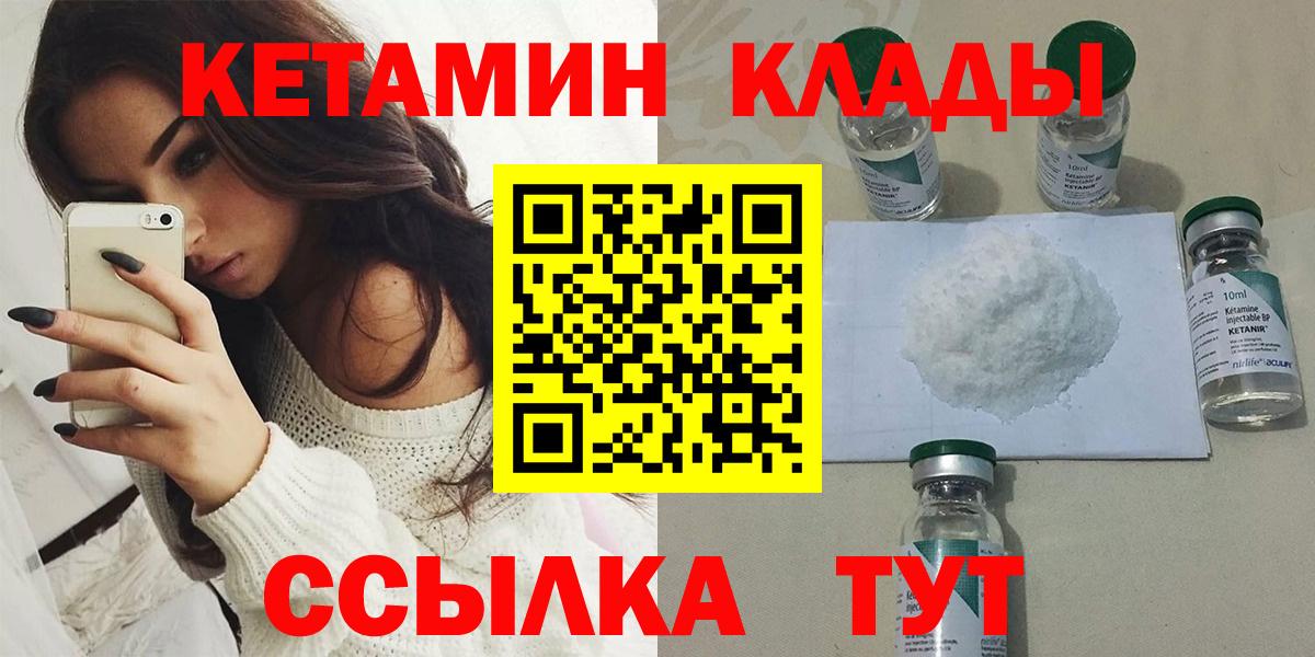 Тутаев  Кетамин VHQ  Вход с VPN 