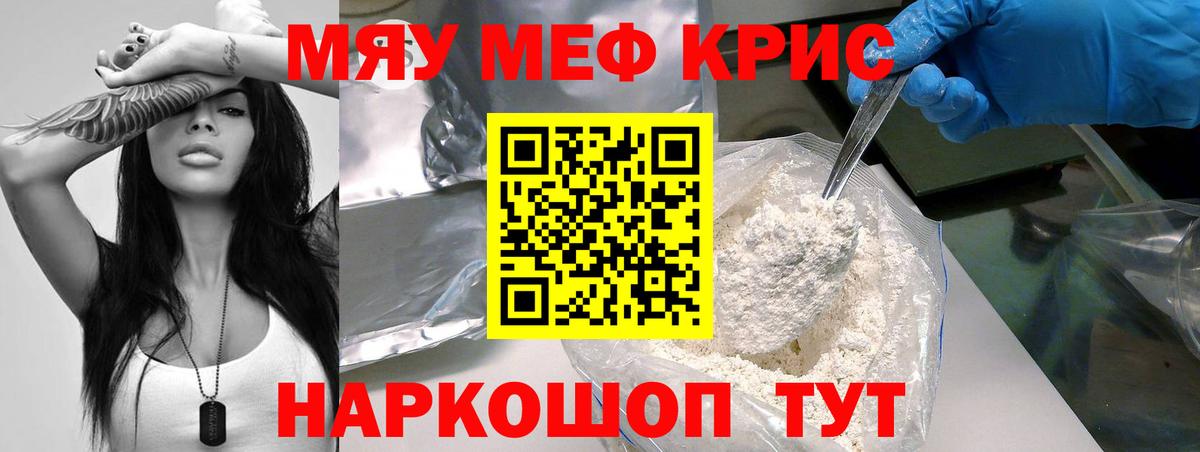 как найти   Меф кристаллы  Тутаев  Мефедрон  Вход с VPN  МЕФ mephedrone 