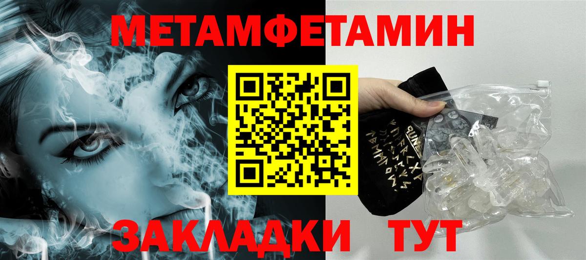 Метамфетамин кристалл Тутаев
