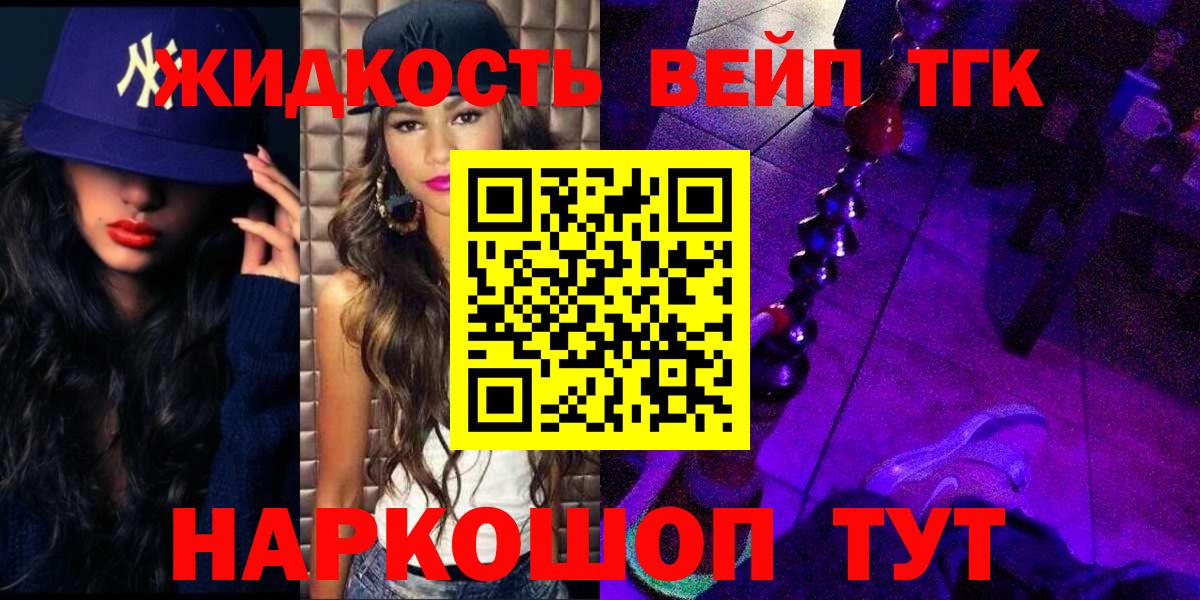 ТГК вейп с тгк  ТГК вейп  Тутаев  Вход с VPN 